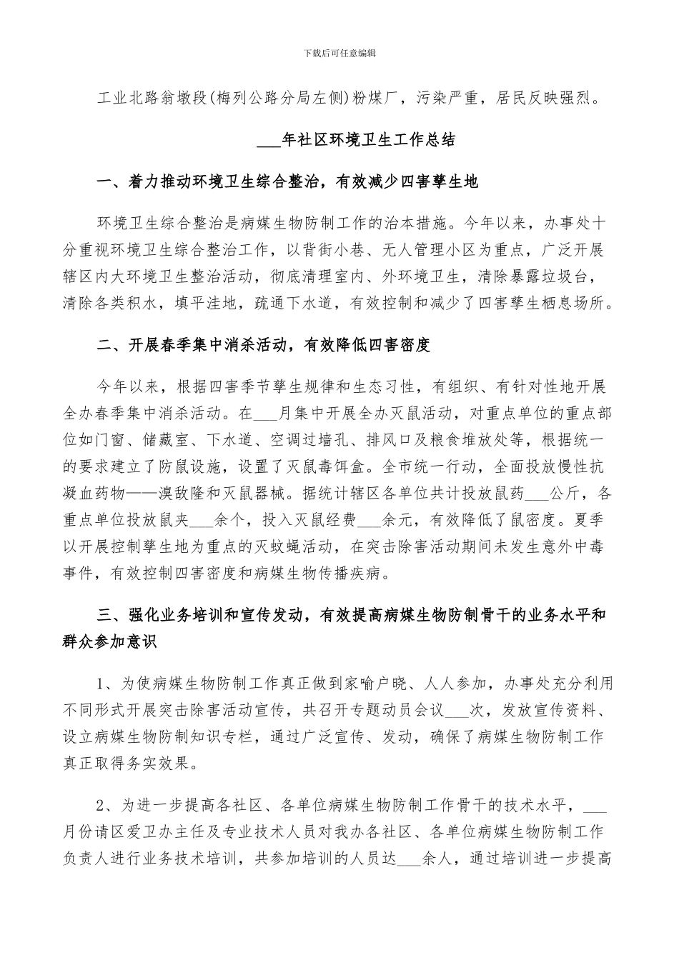 2024社区环境卫生工作总结_第2页