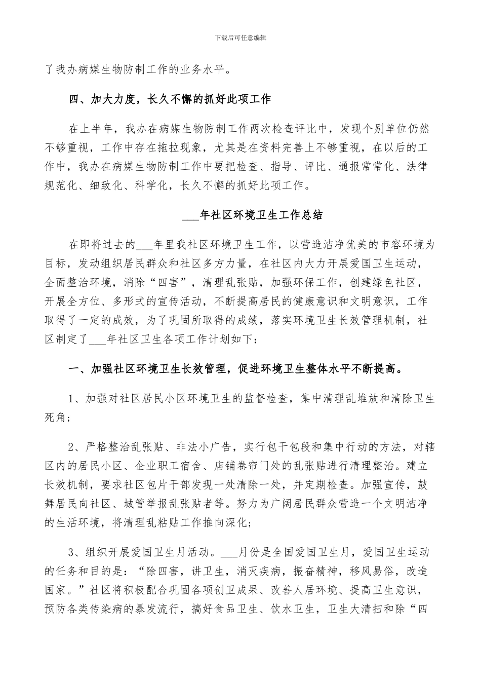 2024社区环境卫生工作总结_第3页