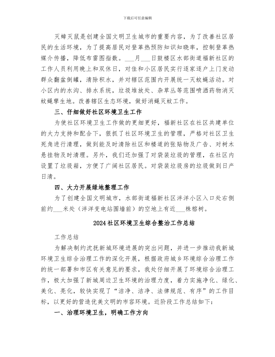 2024社区环境卫生工作总结范文_第2页