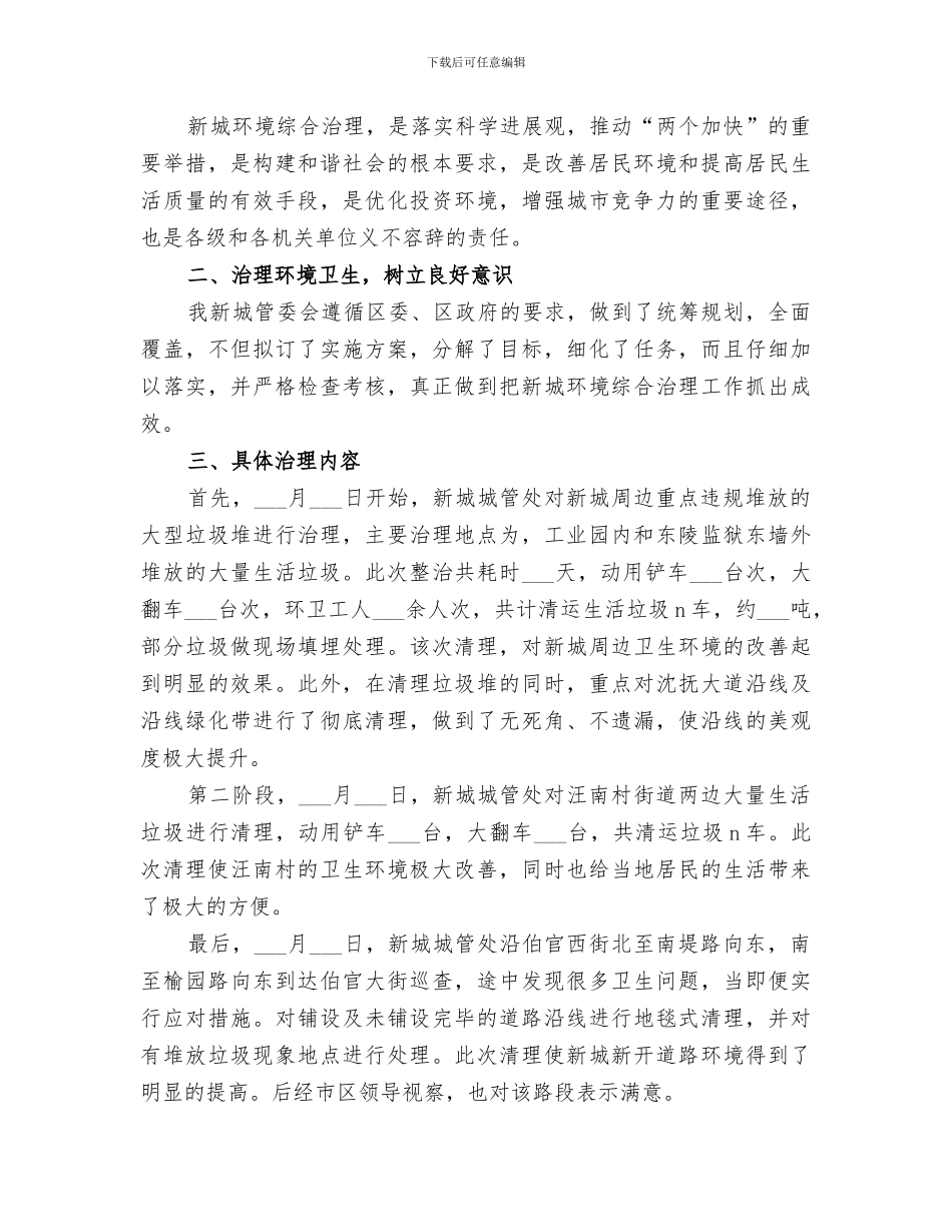 2024社区环境卫生工作总结范文_第3页