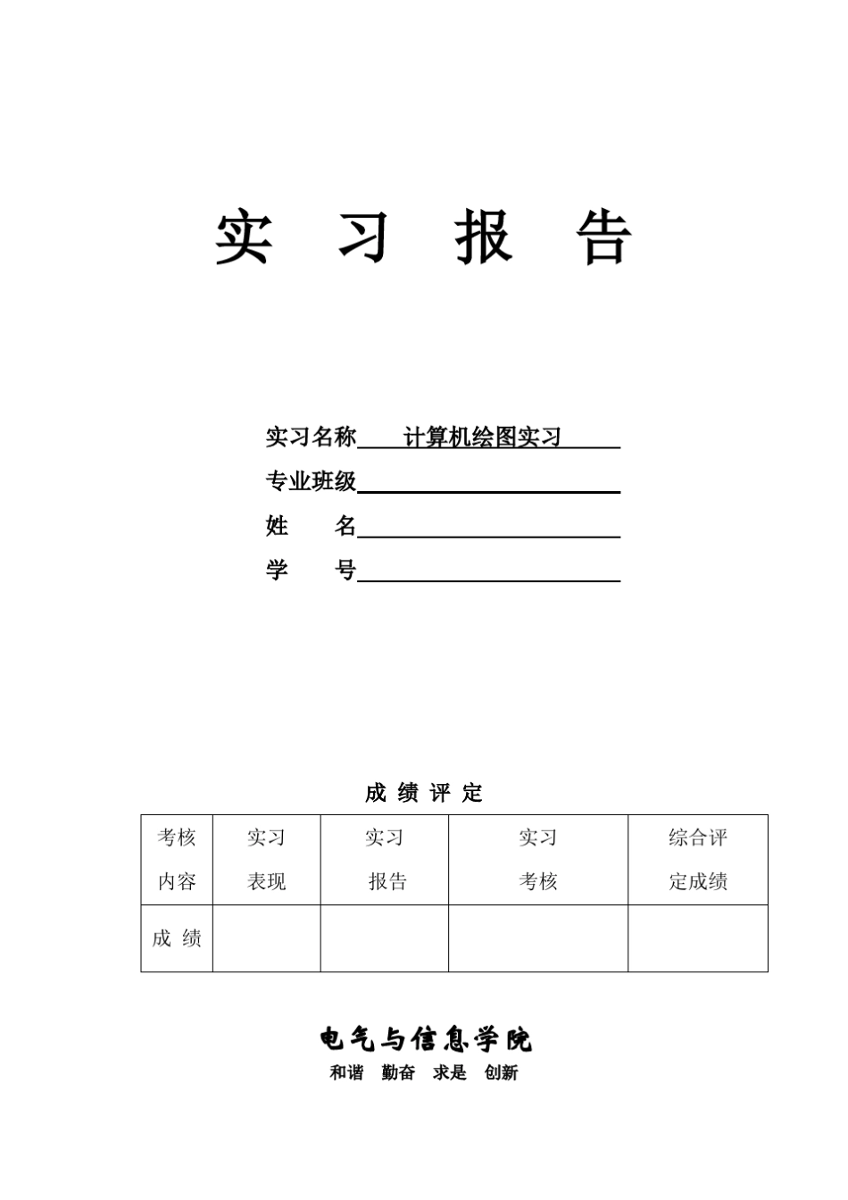 AtiumDesigner绘图实习报告_第1页