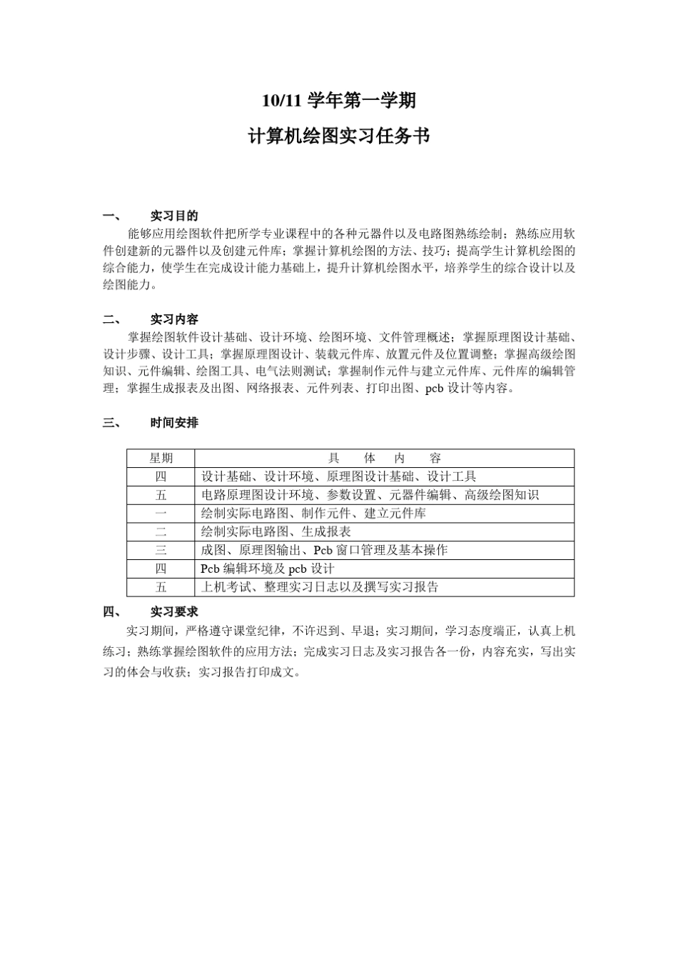 AtiumDesigner绘图实习报告_第3页