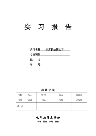 AtiumDesigner绘图实习报告