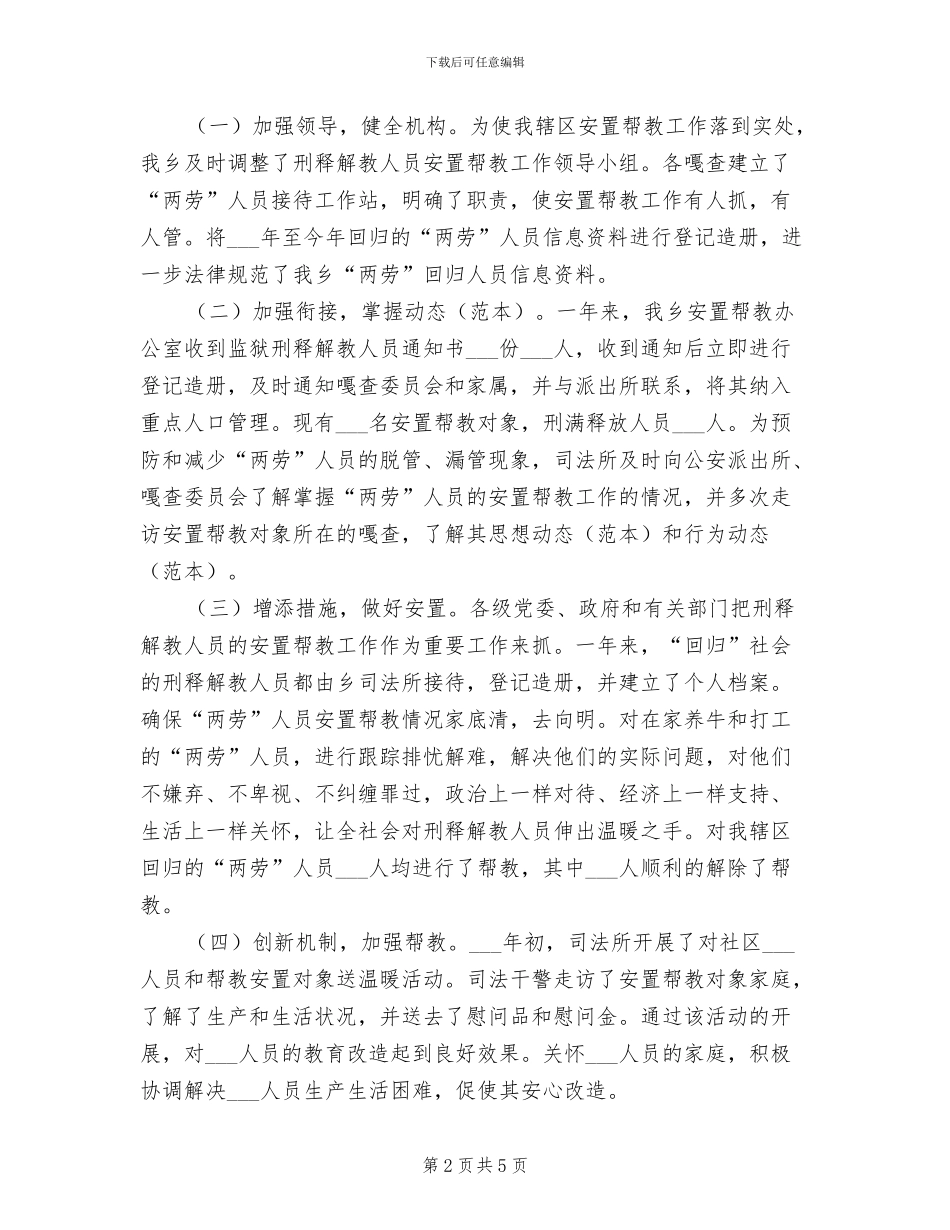 2024社区矫正安置帮教工作总结_第2页