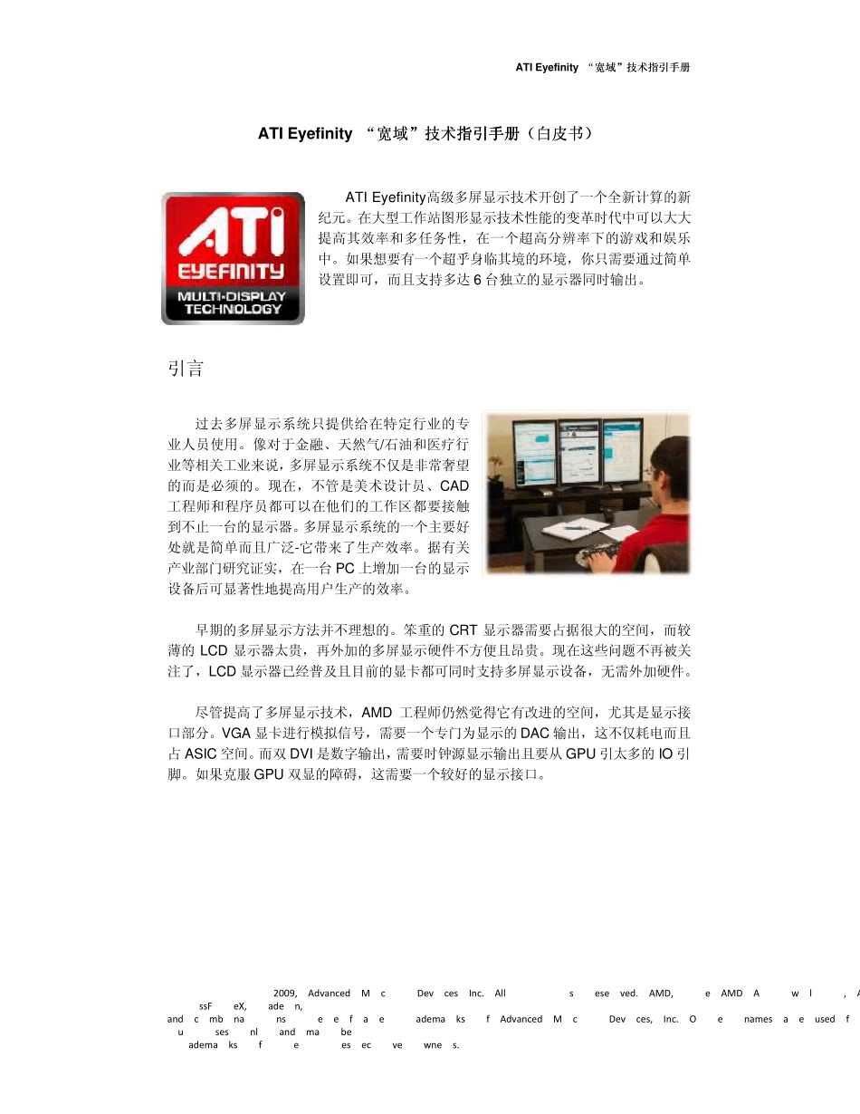 ATI_Eyefinity_“宽域”技术指引手册(白皮书)中文版_第1页