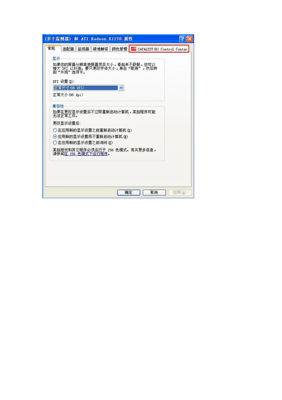 ATI控制面板使用指南_第2页