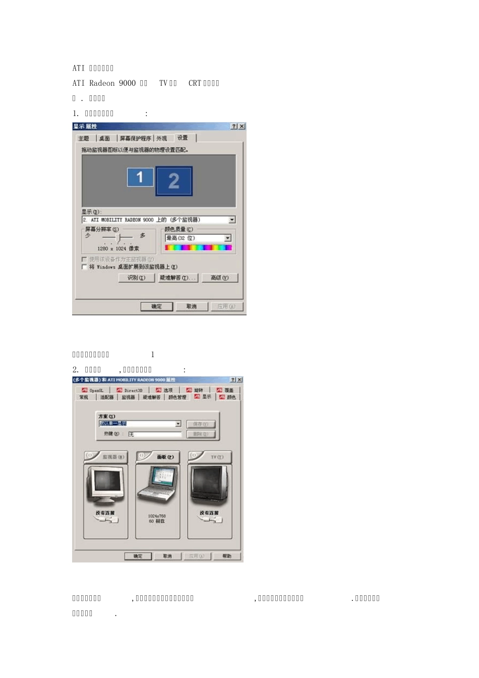 ATI显卡双显设置_第1页