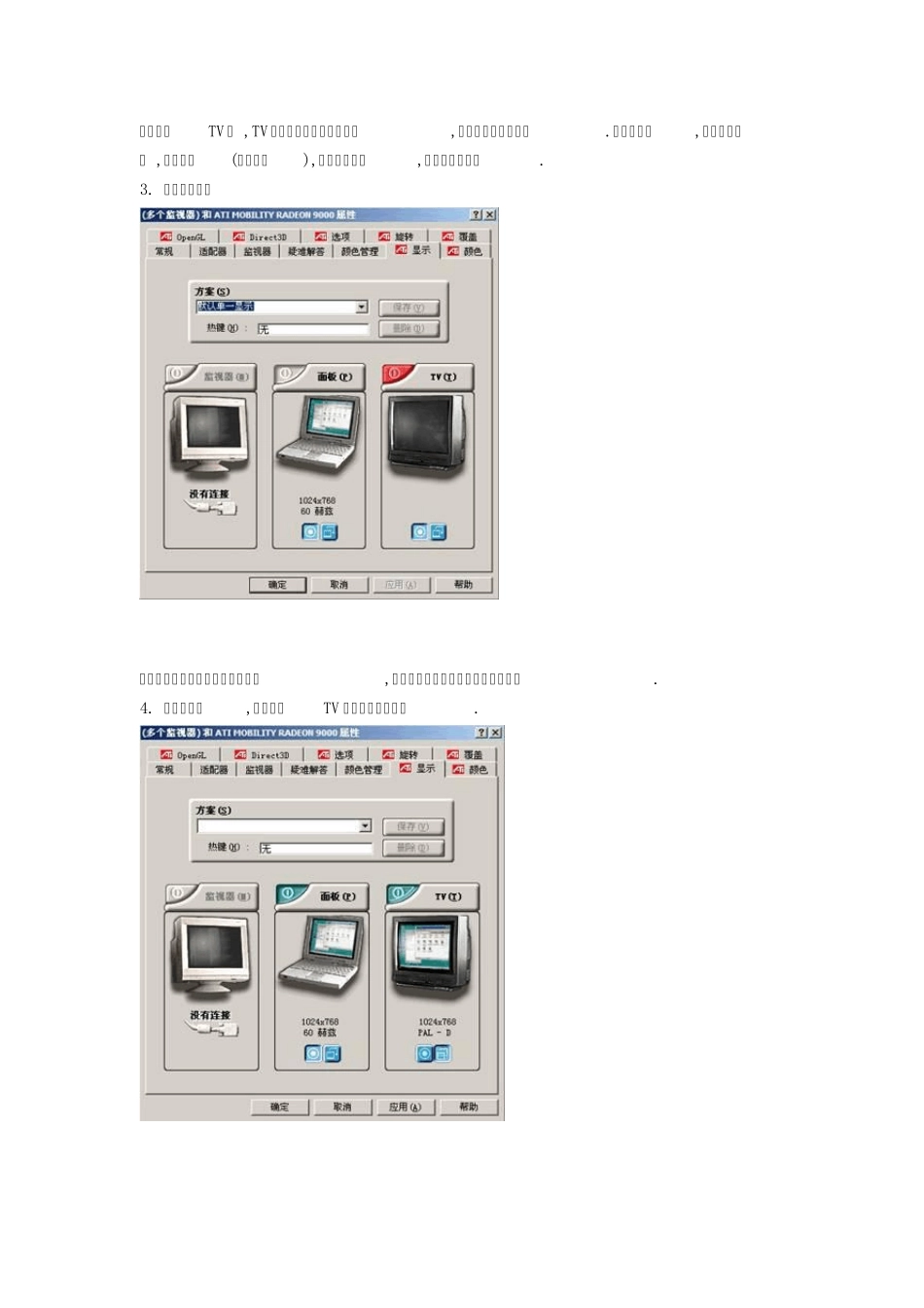 ATI显卡双显设置_第2页