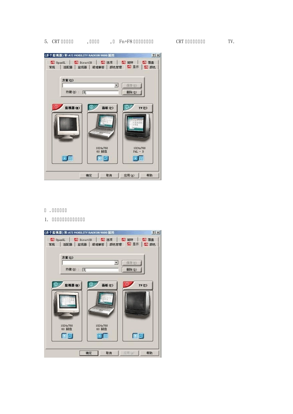 ATI显卡双显设置_第3页