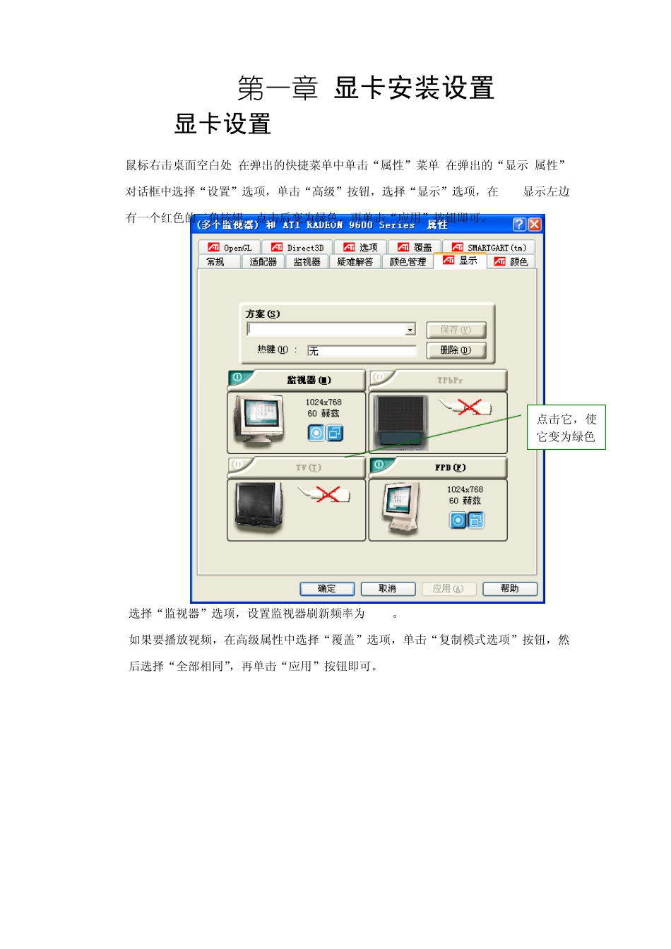 ATI显卡设置安装设置_第1页