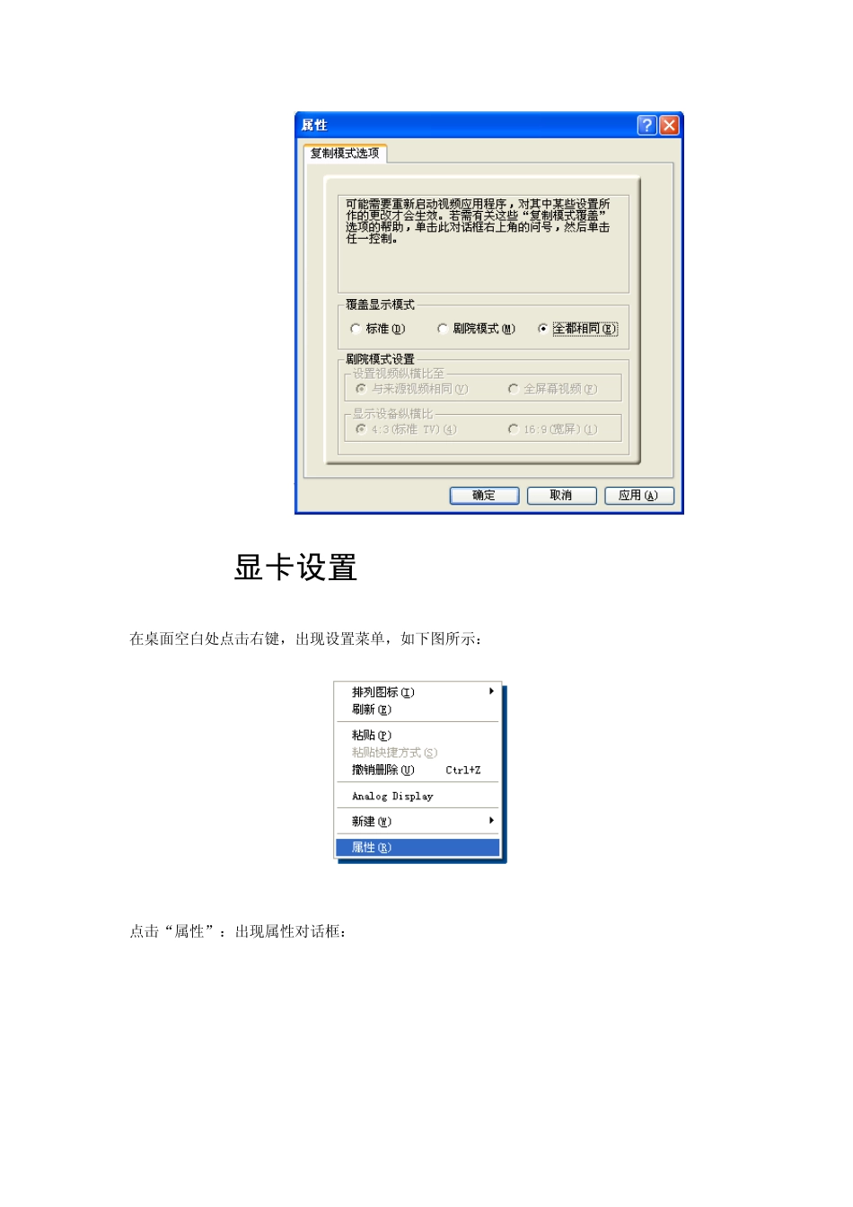 ATI显卡设置安装设置_第2页
