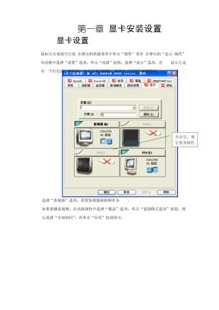 ATI显卡设置安装设置