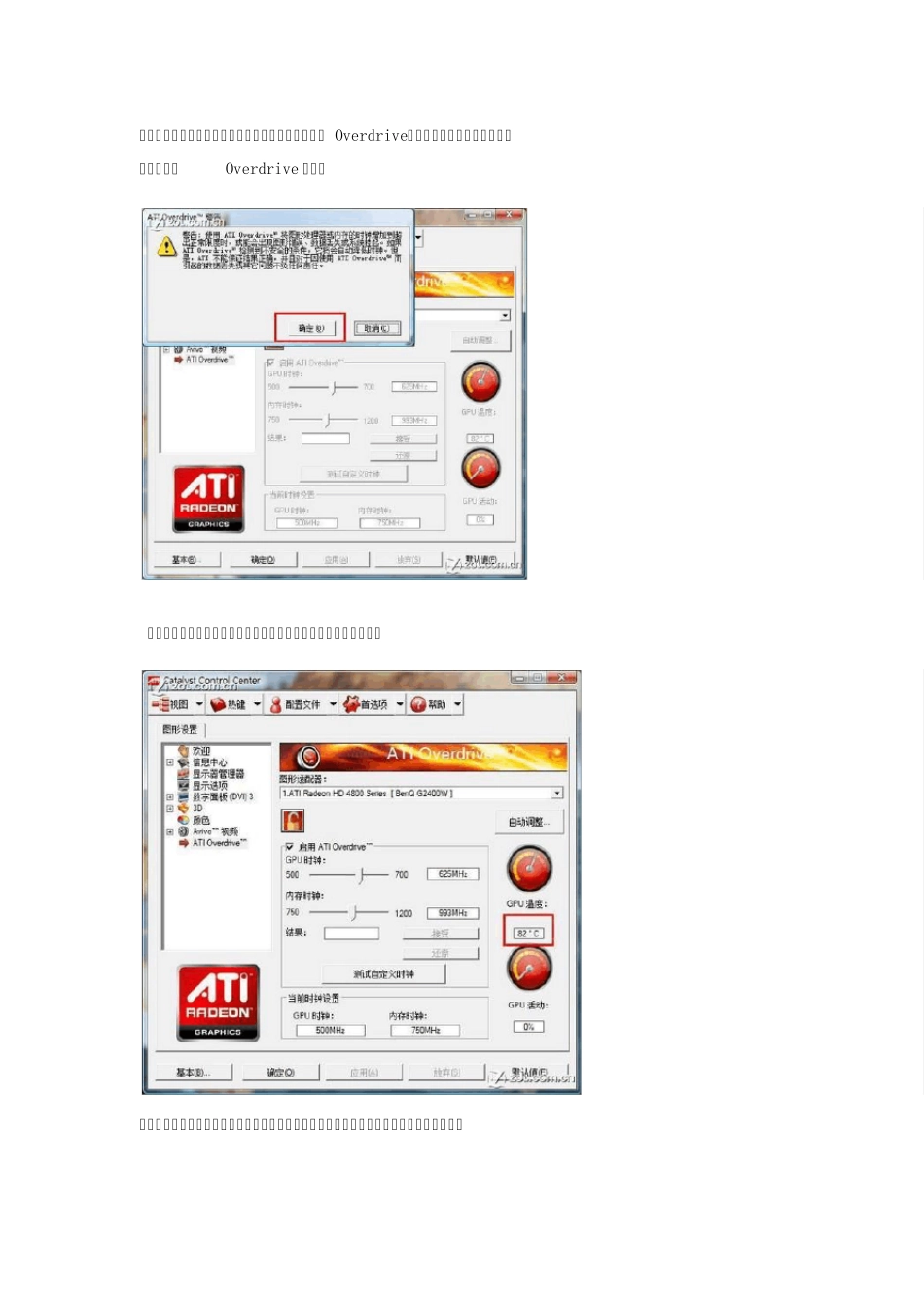 ATI显卡风扇调速_第3页