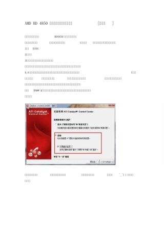 ATI显卡风扇调速