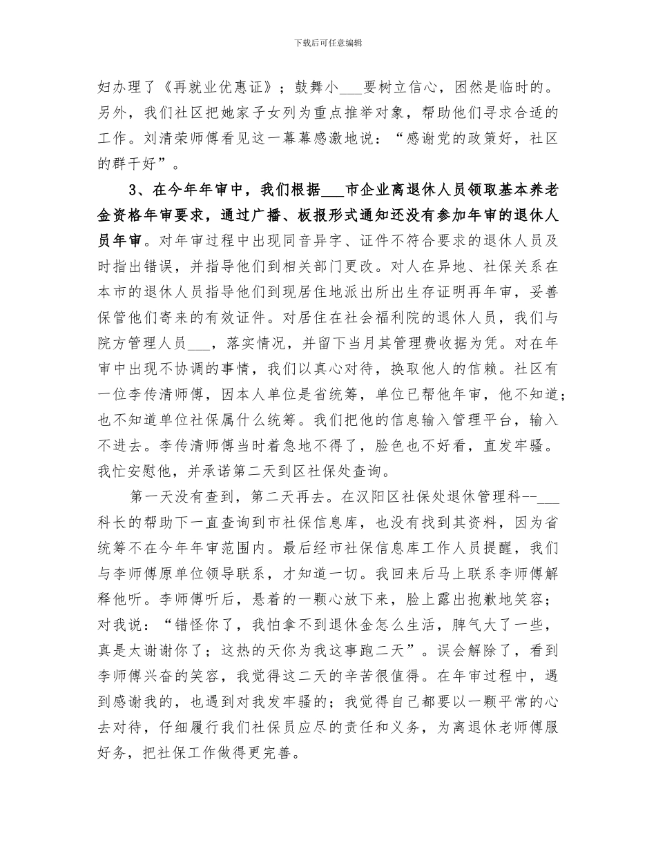 2024社区社保工作半年总结范文_第2页
