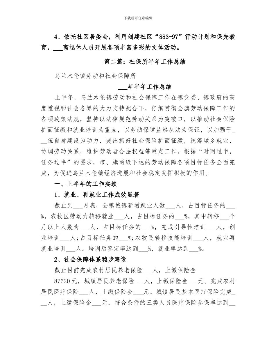2024社区社保工作半年总结范文_第3页