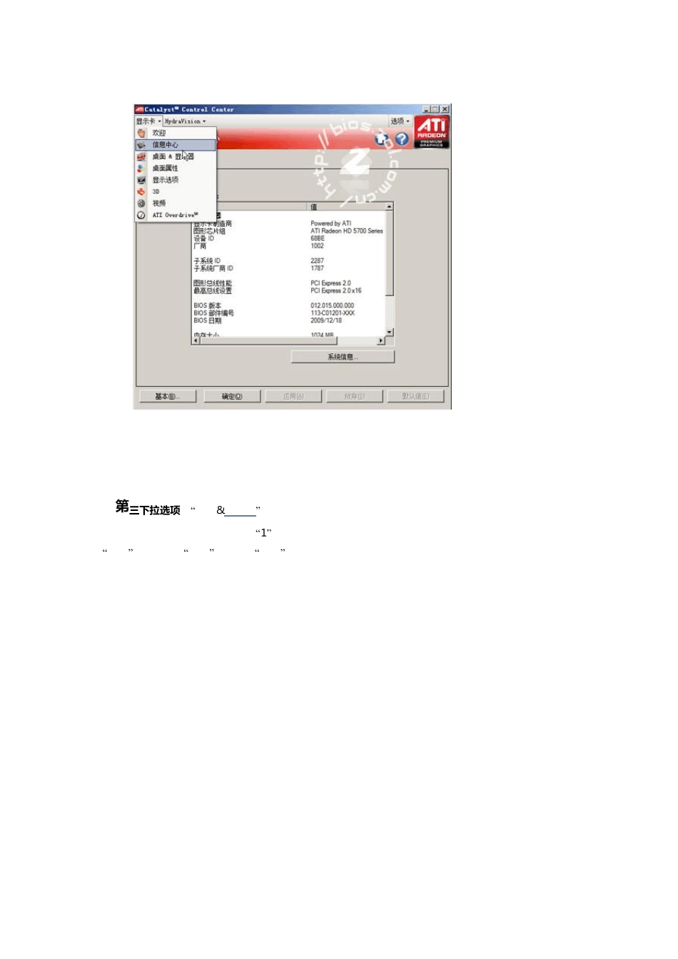 ATI显卡驱动中文使用说明_第3页