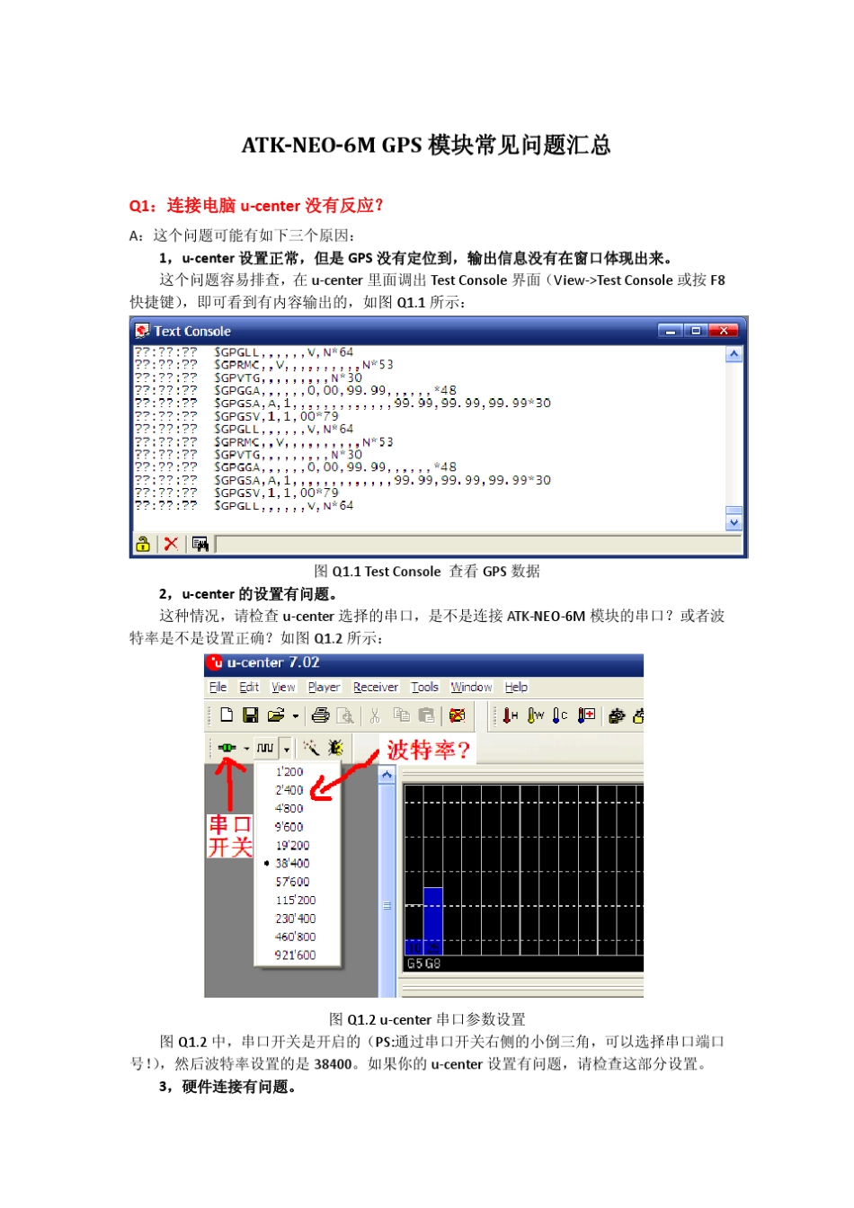 ATKNEO6MGPS模块常见问题汇总_第1页