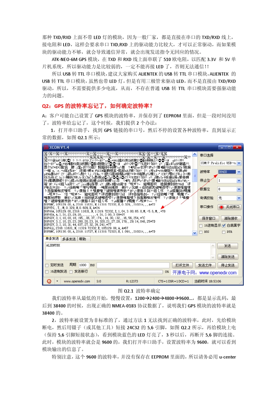 ATKNEO6MGPS模块常见问题汇总_第3页