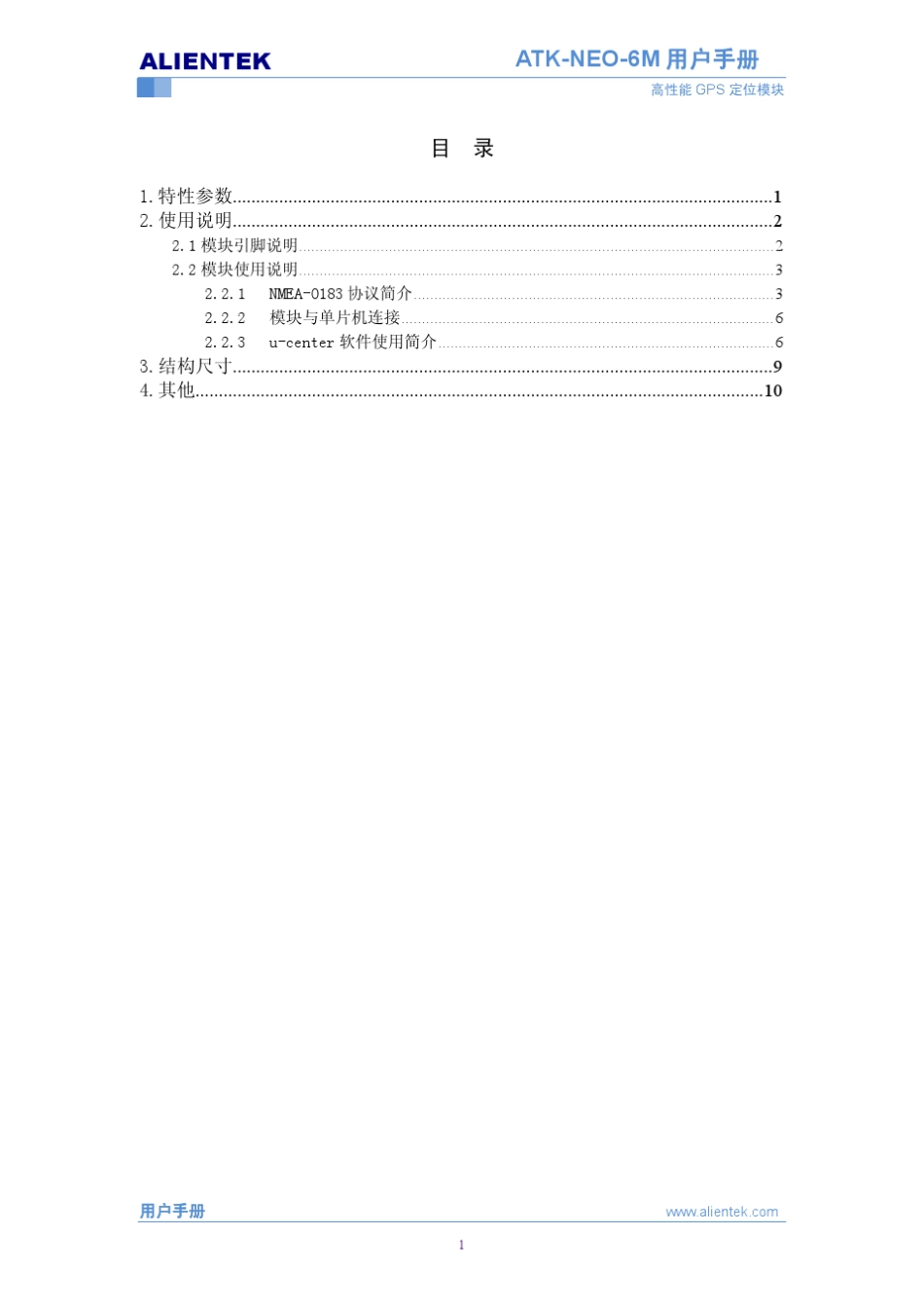 ATKNEO6M高性能GPS模块用户手册_第2页