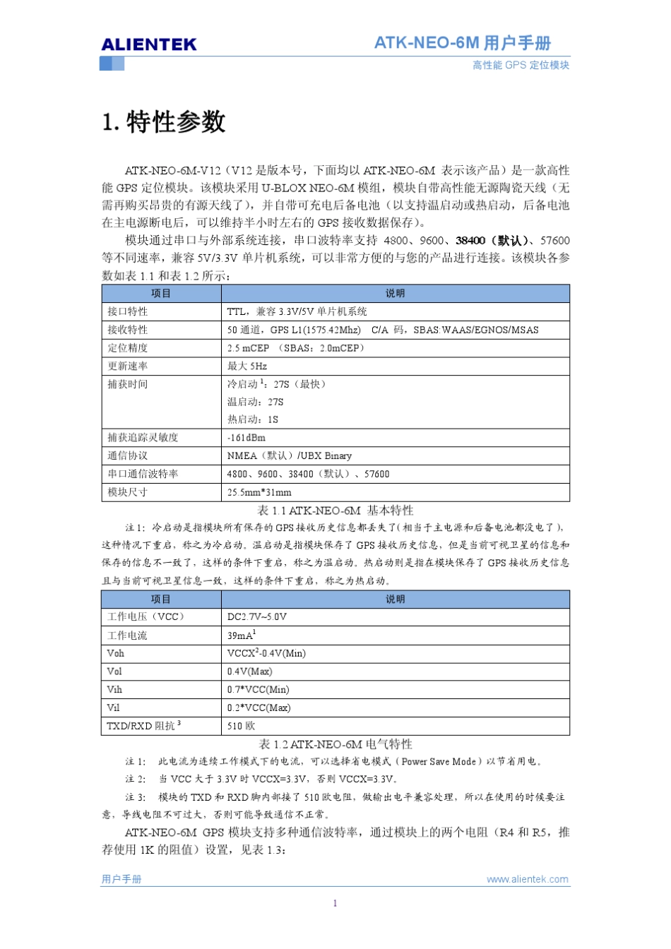ATKNEO6M高性能GPS模块用户手册_第3页
