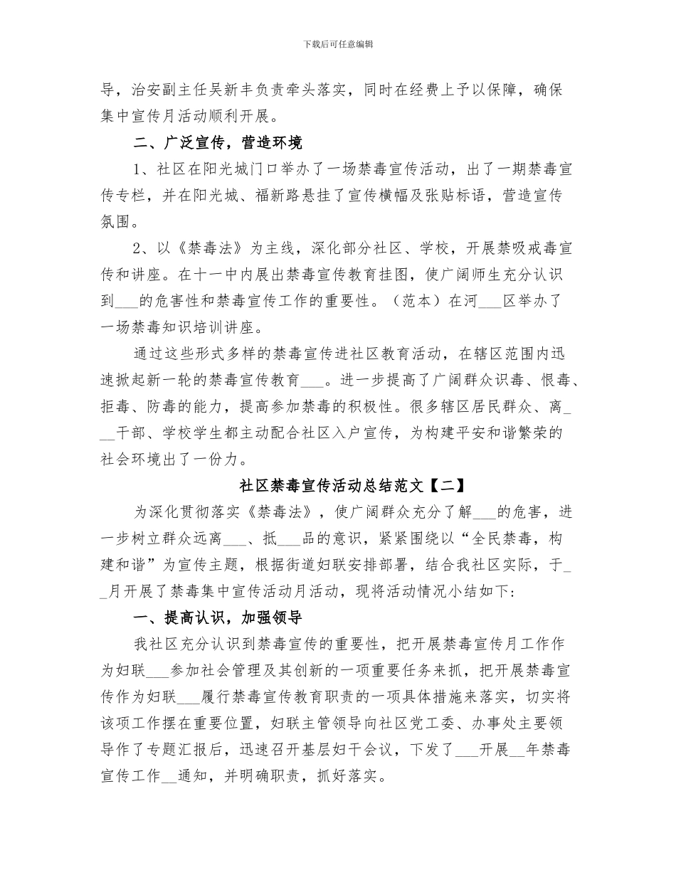 2024社区社情民意工作总结_第3页