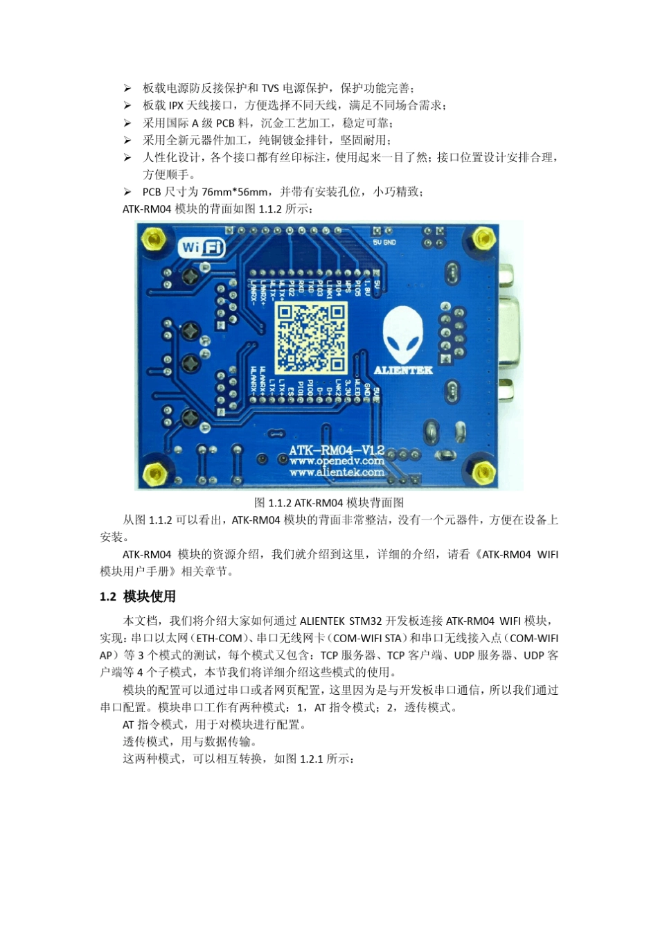 ATKRM04WIFI模块使用说明_AN1306_第3页