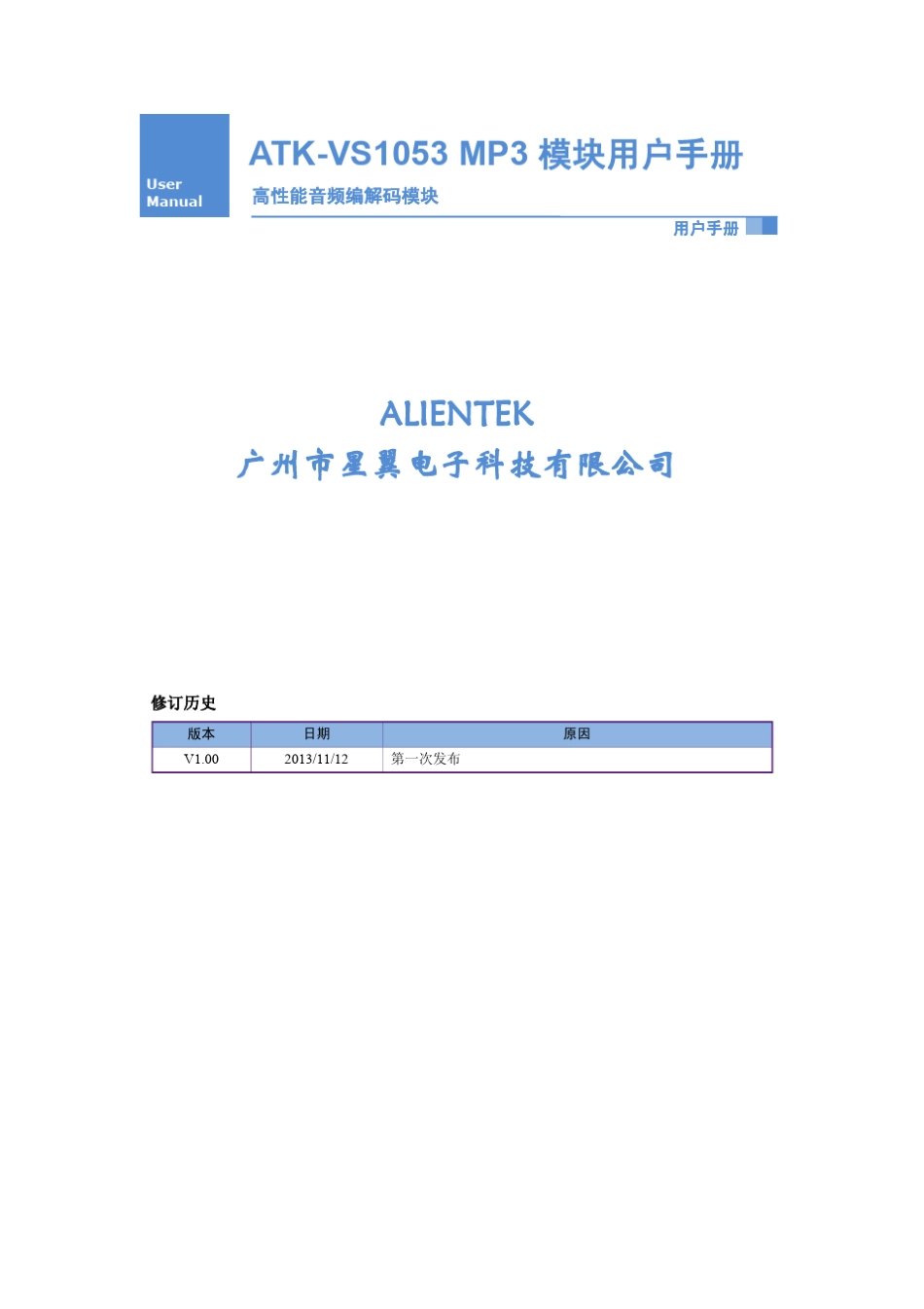 ATKVS1053MP3模块用户手册_V1.0_第1页