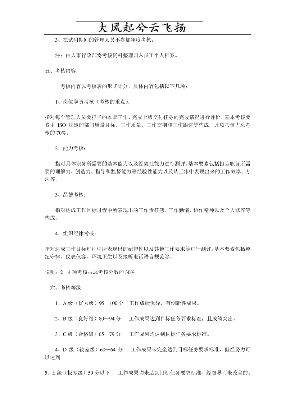 Atkxlag财务人员绩效考核方案_第2页
