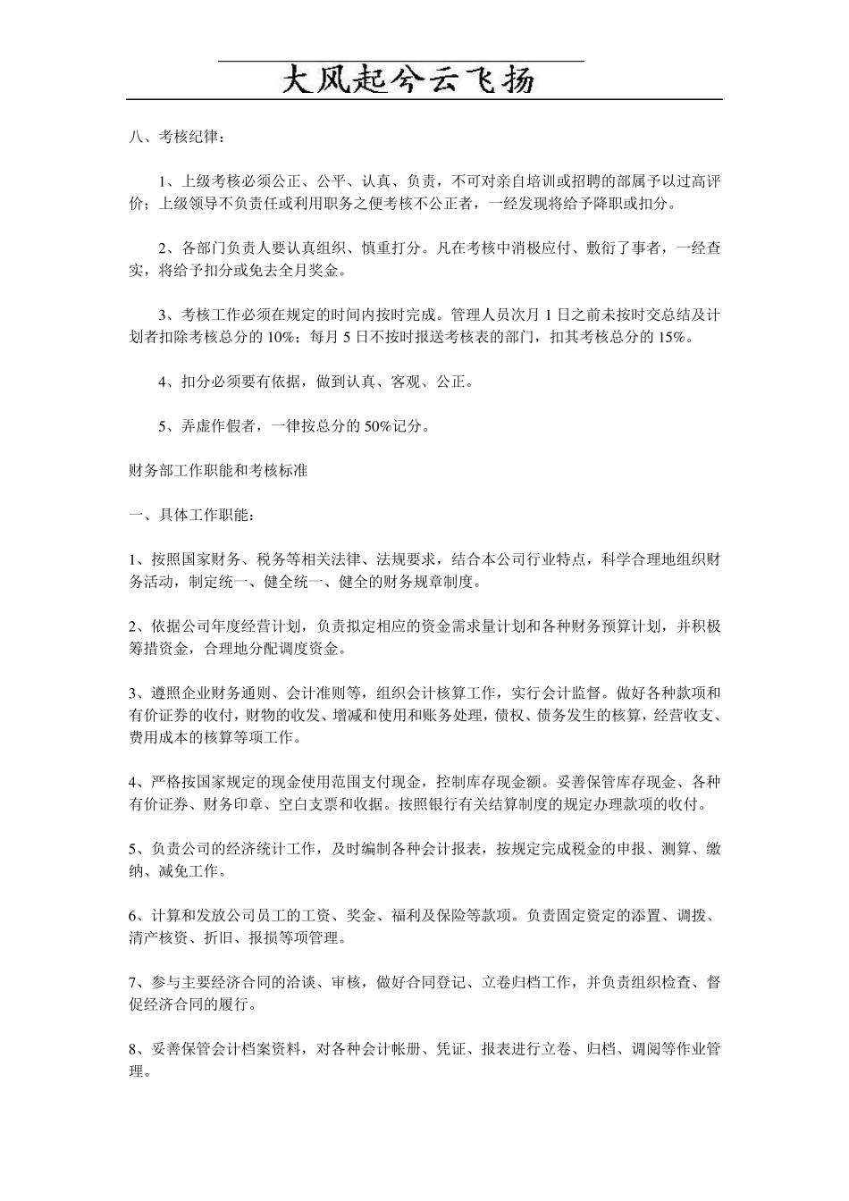 Atkxlag财务人员绩效考核方案_第3页