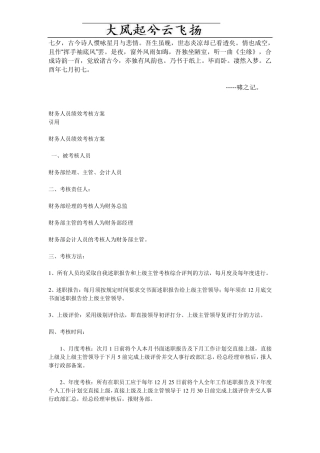 Atkxlag财务人员绩效考核方案