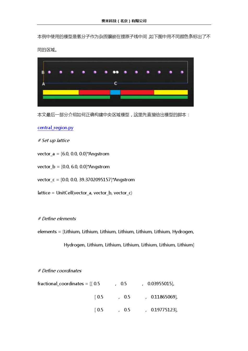 ATK教程：器件体系的建模与计算_第3页