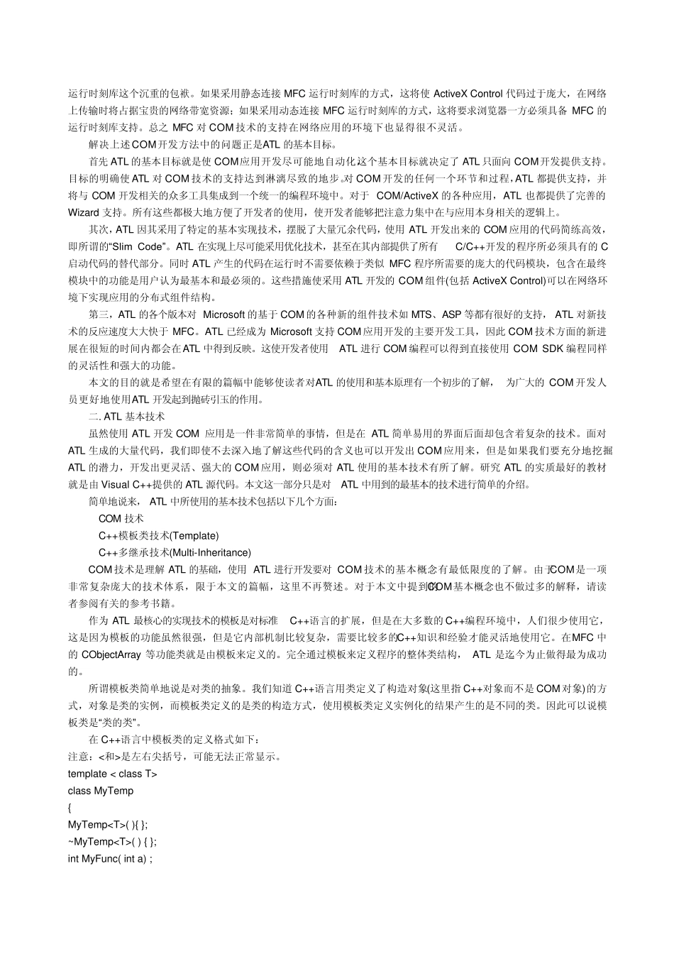 ATL(ActiveTempleteLibrary)简述_第2页