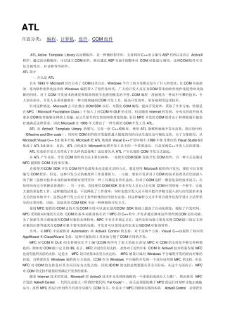ATL(ActiveTempleteLibrary)简述