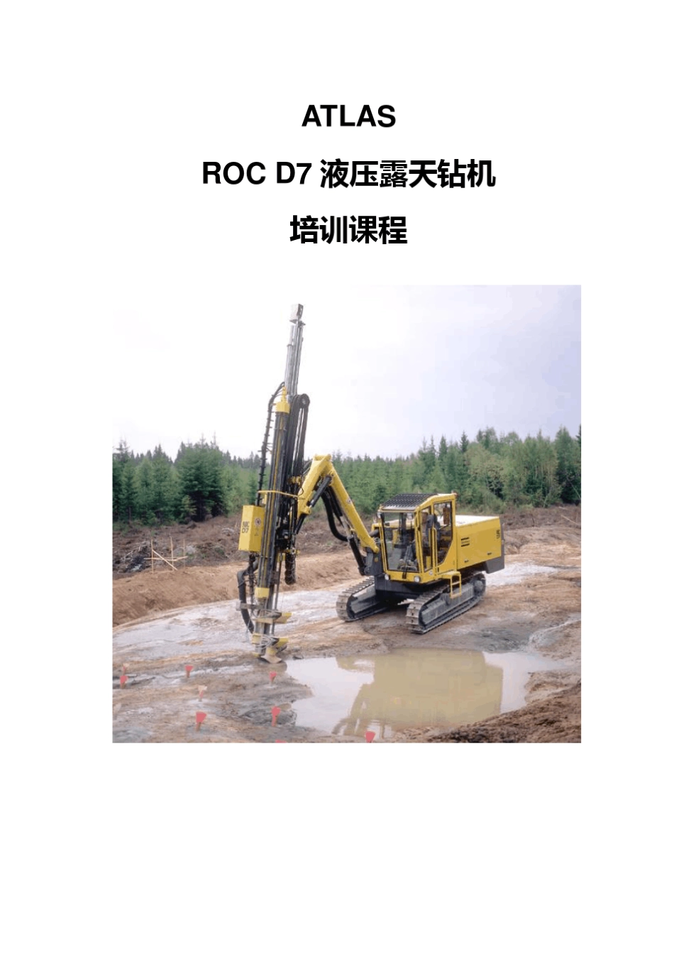 ATLASROCD7培训课程_第1页