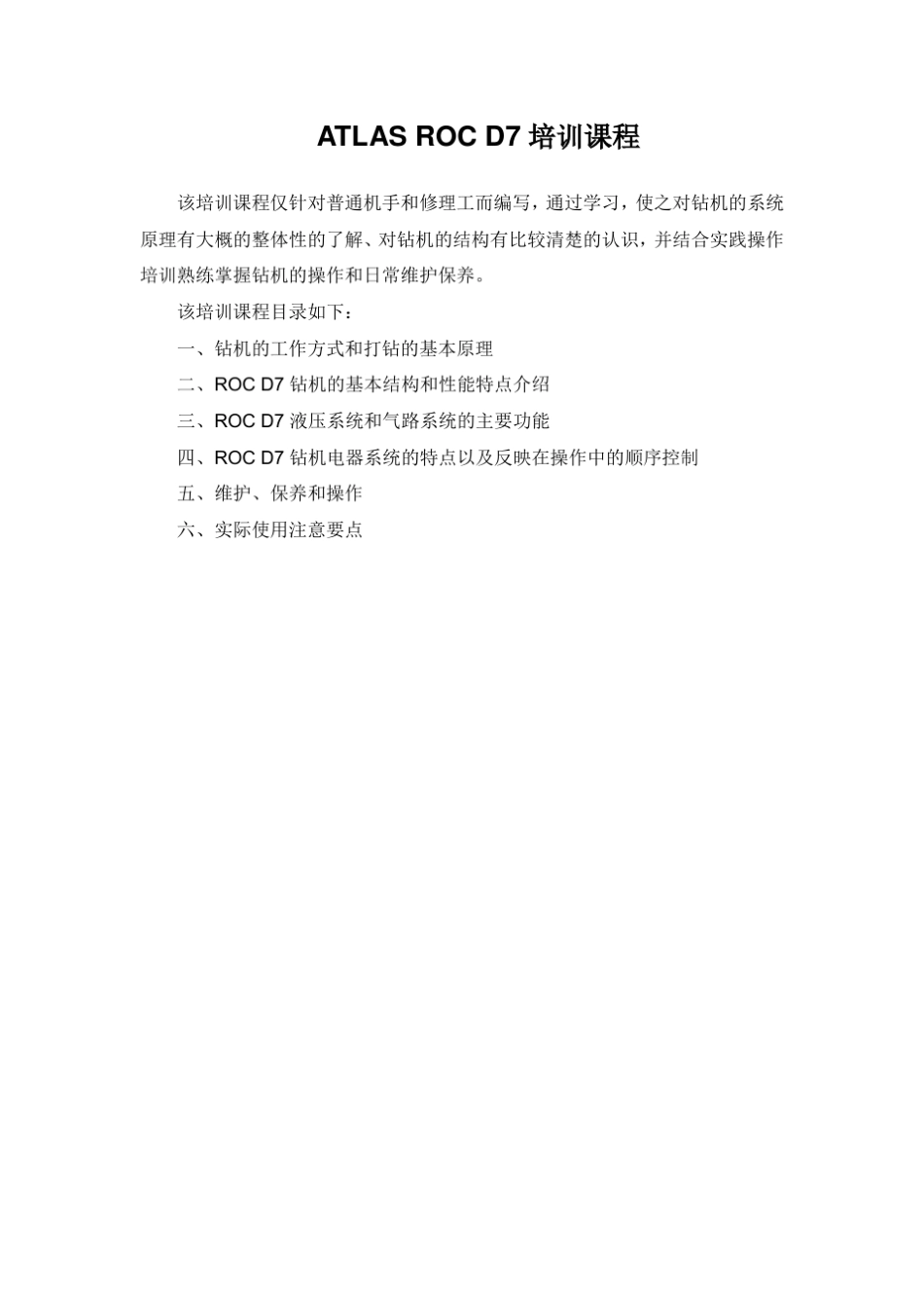 ATLASROCD7培训课程_第2页