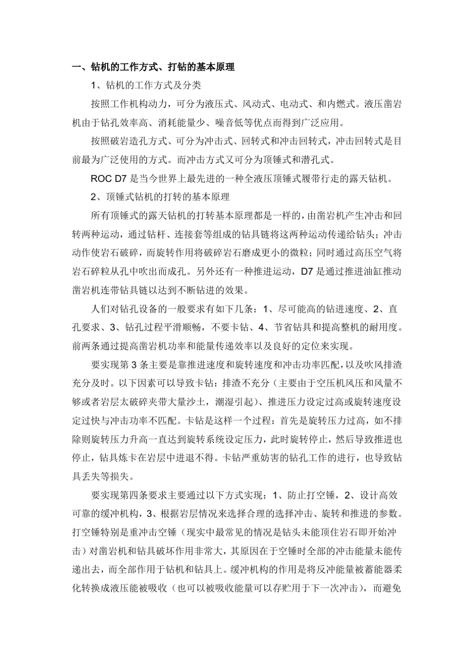 ATLASROCD7培训课程_第3页