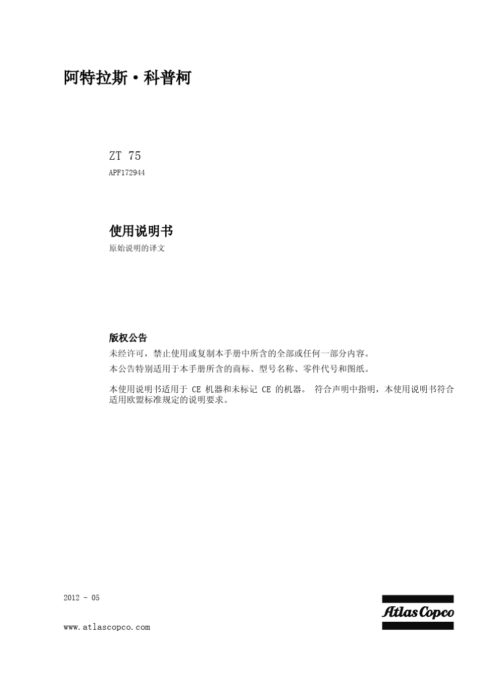 ATLASZT75使用说明书_第3页