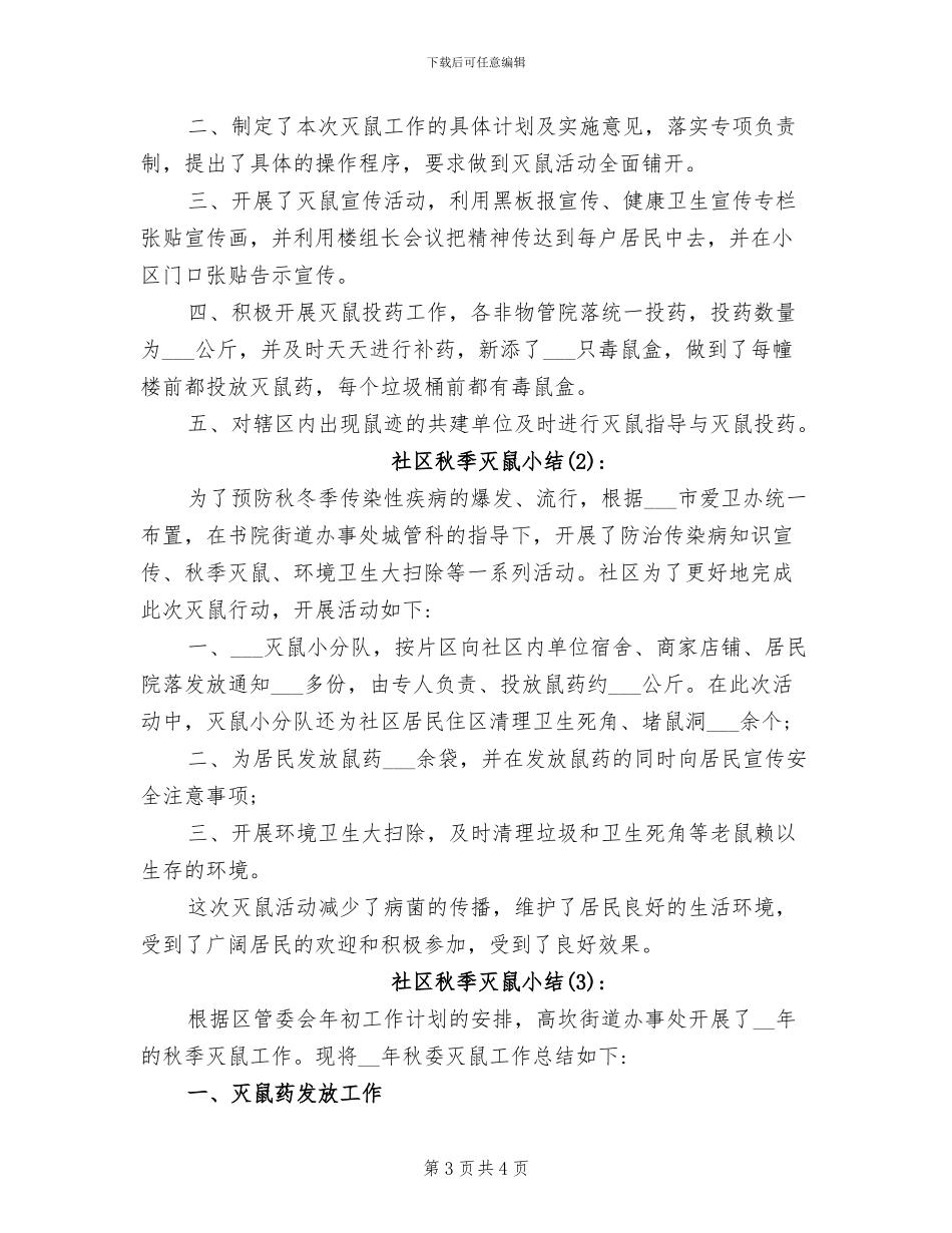 2024社区禁毒工作总结_第3页