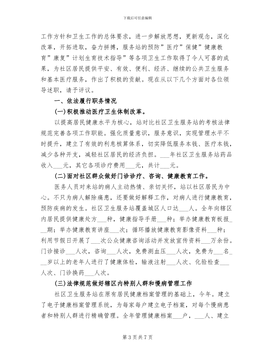 2024社区移民安置工作总结_第3页