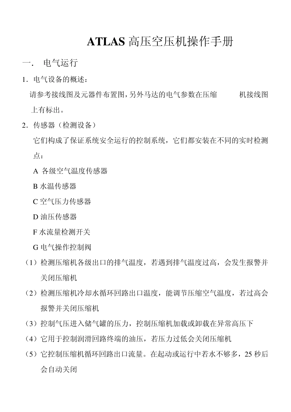 ATLAS高压空压机操作手册_第1页