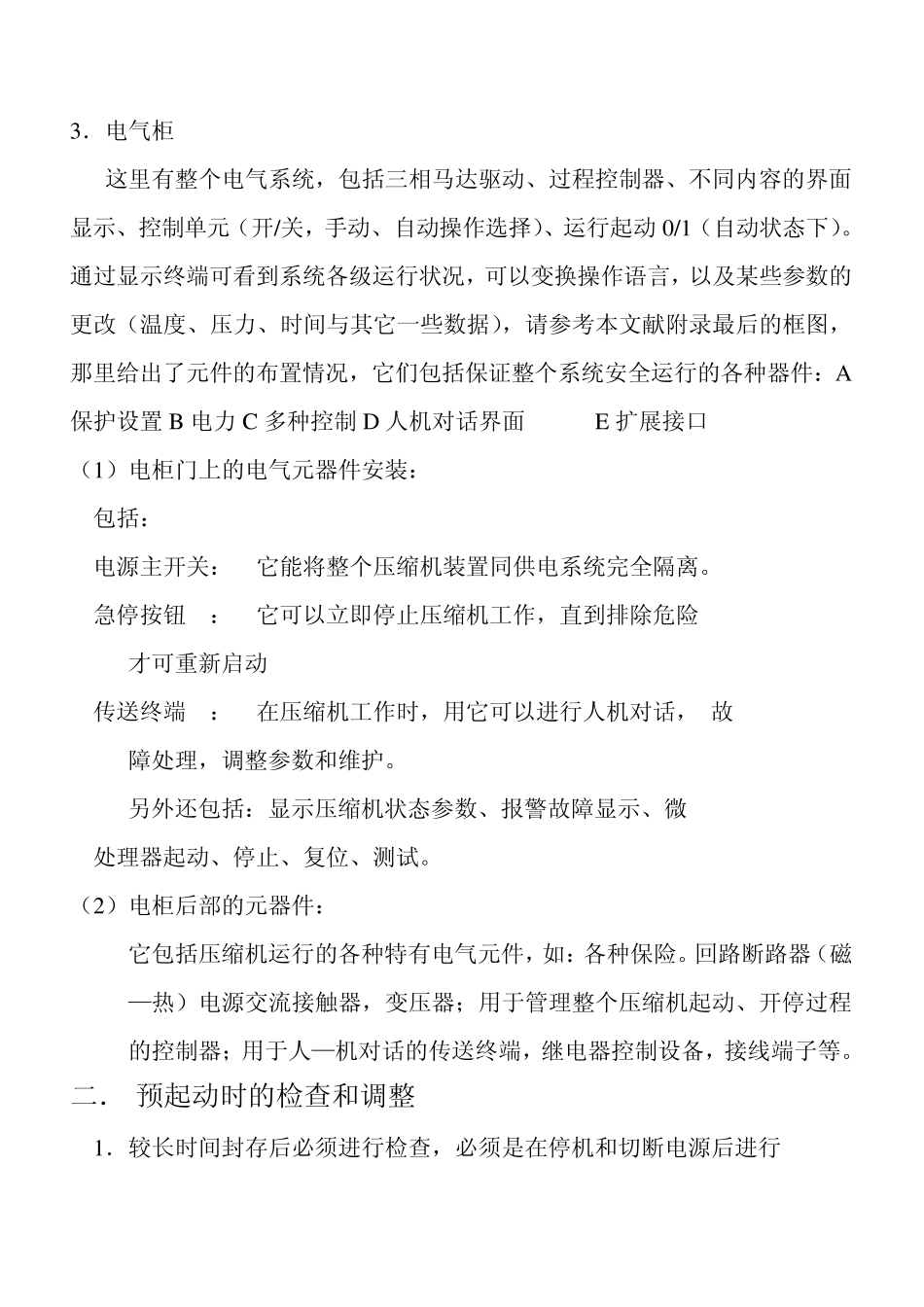 ATLAS高压空压机操作手册_第2页