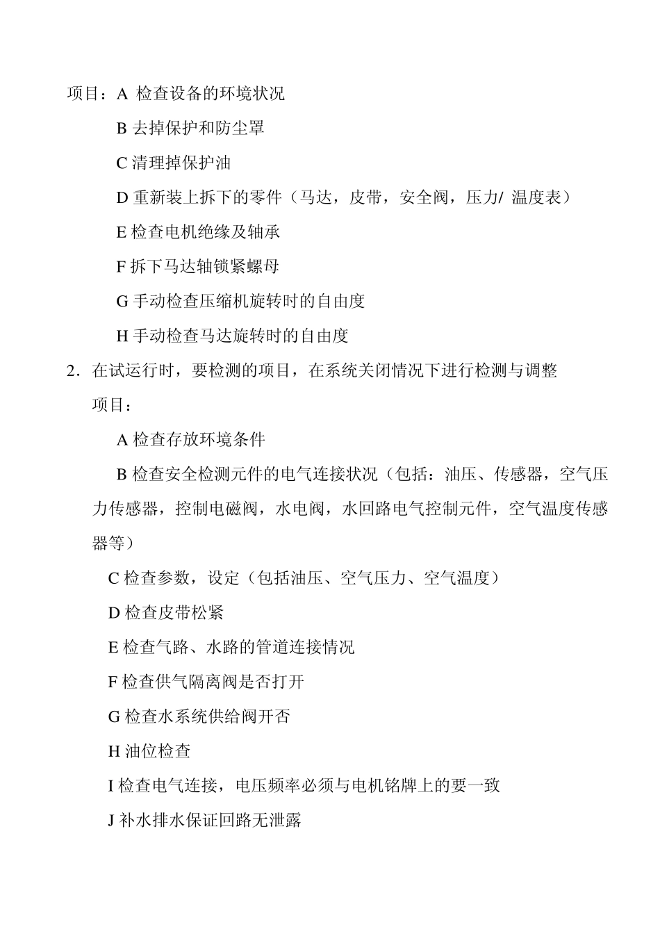 ATLAS高压空压机操作手册_第3页