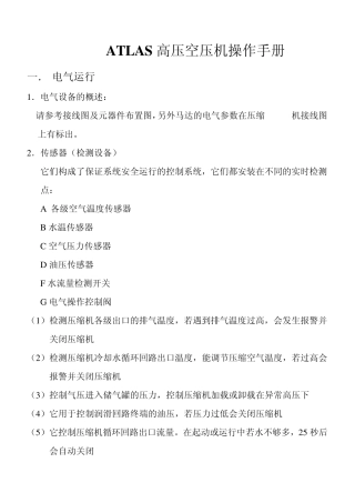 ATLAS高压空压机操作手册