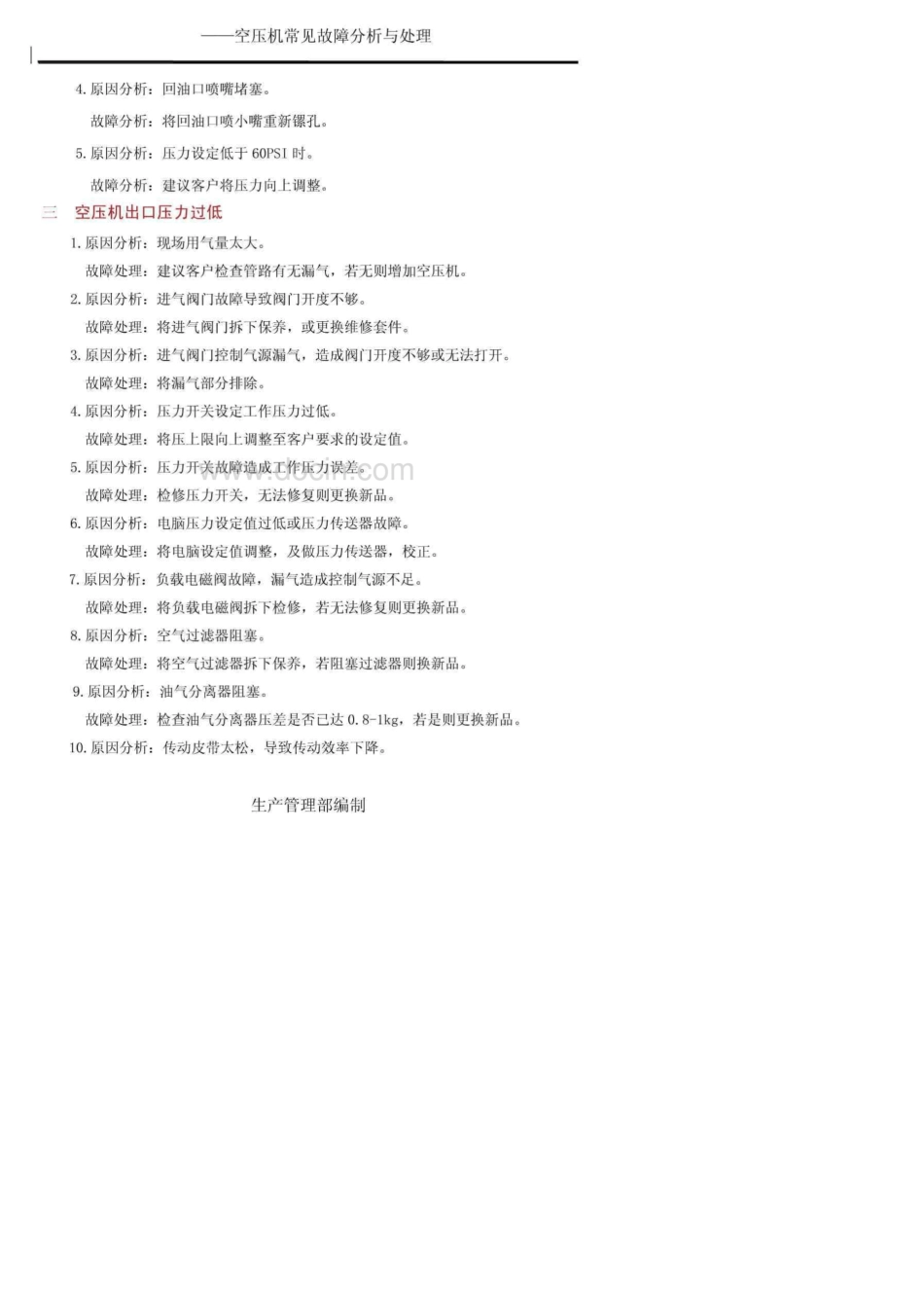atlas阿特拉斯空压机常见故障分析与处理手册_第2页