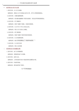 atlas阿特拉斯空压机常见故障分析与处理手册