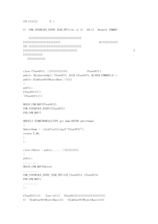 ATL接口映射宏详解(中)