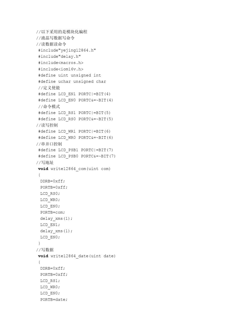 atmage1612864液晶显示波形,画点,画线_第1页