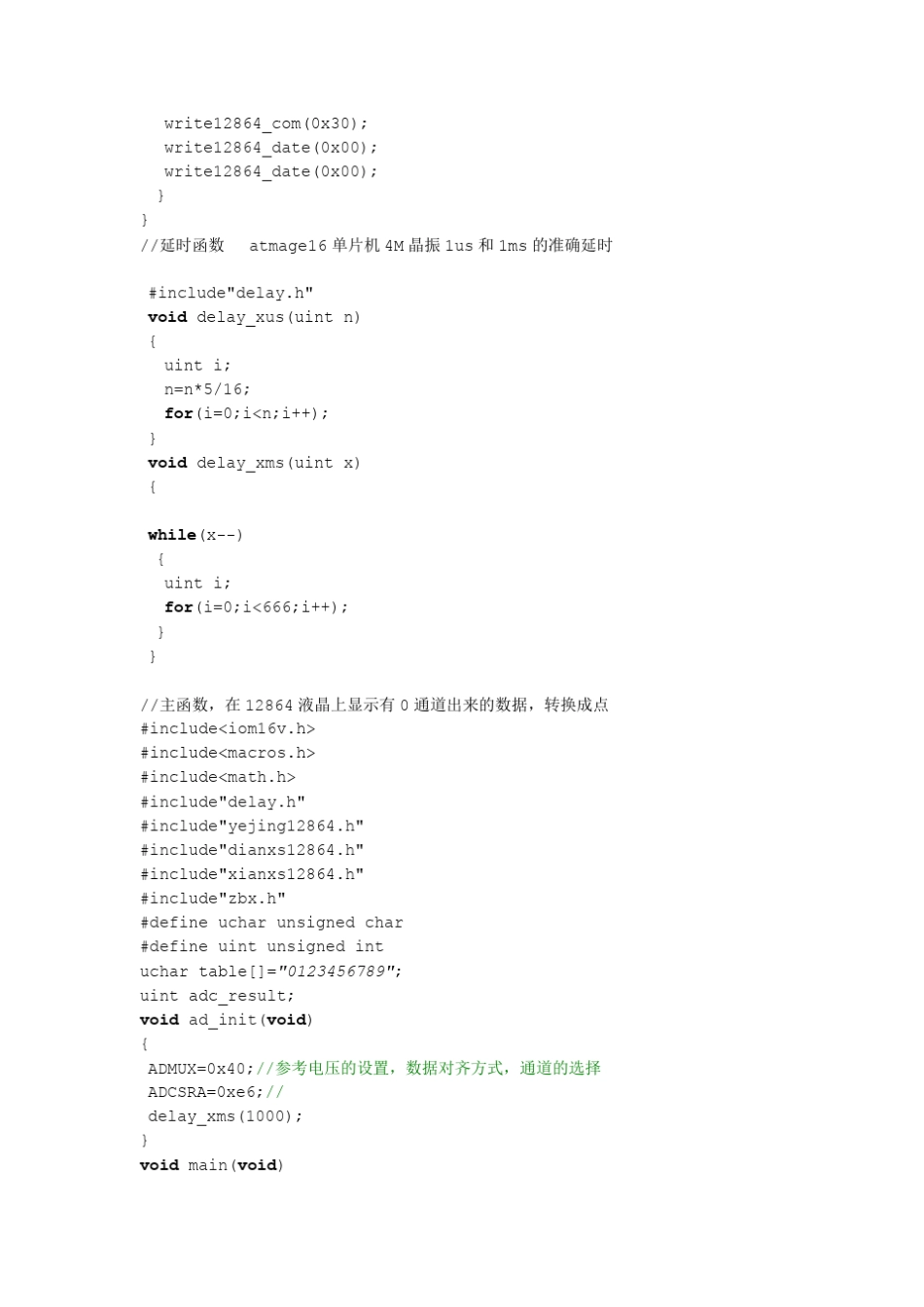 atmage1612864液晶显示波形,画点,画线_第3页