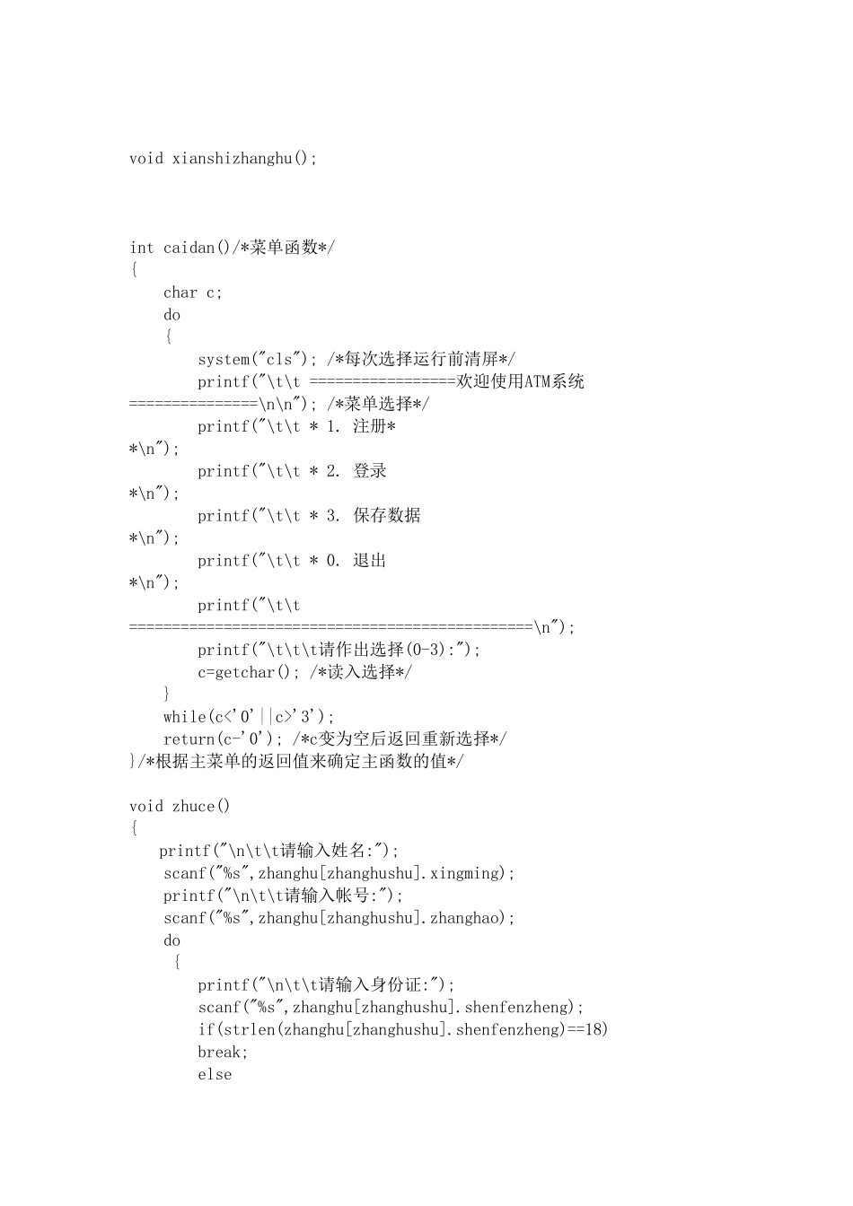 ATMC语言编程源代码_第2页